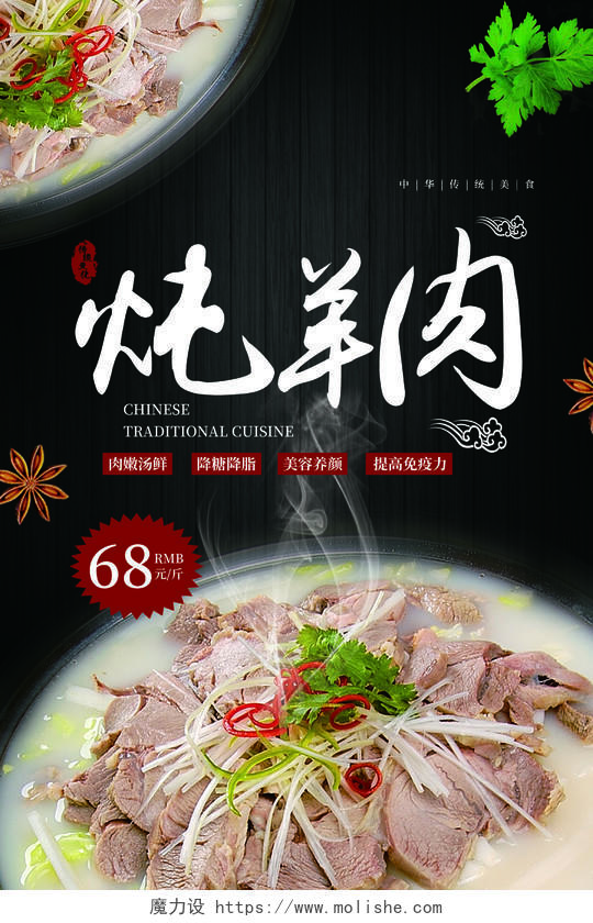 中华传统美食新疆美食炖羊肉海报